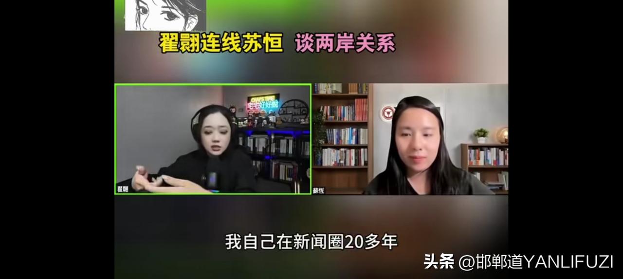 翟翾:我们应该思考“一国两制”会不会更坏！
翟翾连线苏恒谈两岸关系，这事儿挺有意