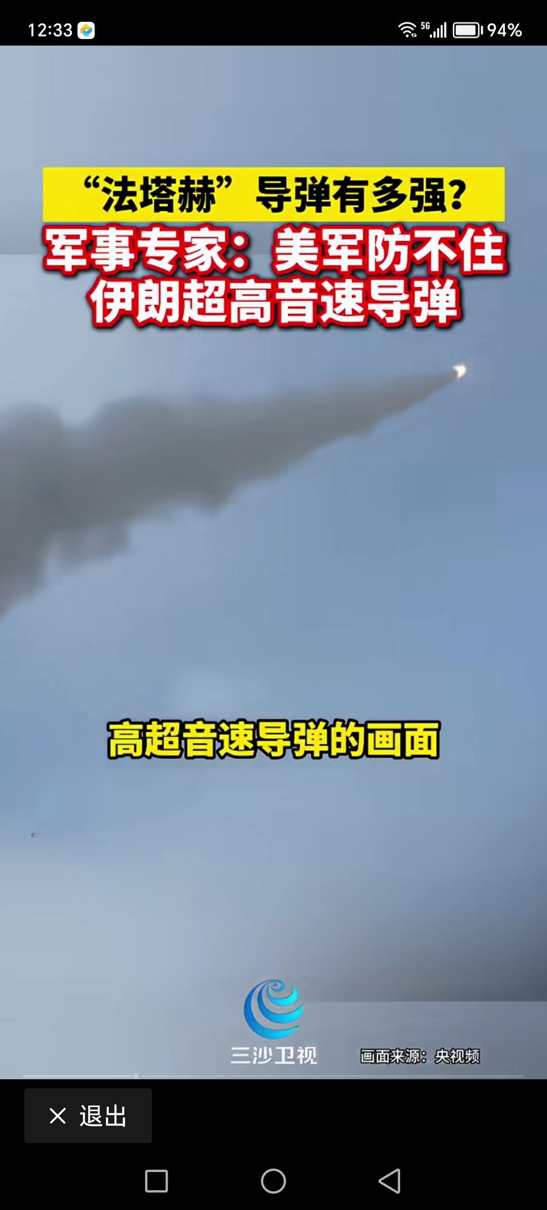 伊朗和他们美国以色列之间的战争，伊朗充分利用自己的高超音速导弹，打击美国，以色列