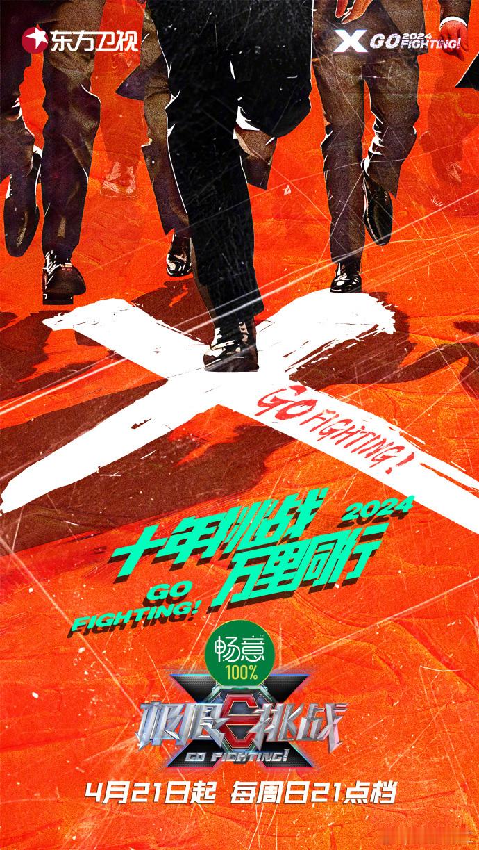 #极限挑战第十季X官宣#极挑第十季官宣！阵容有黄晓明、贾乃亮、大张伟、黄景瑜、龚