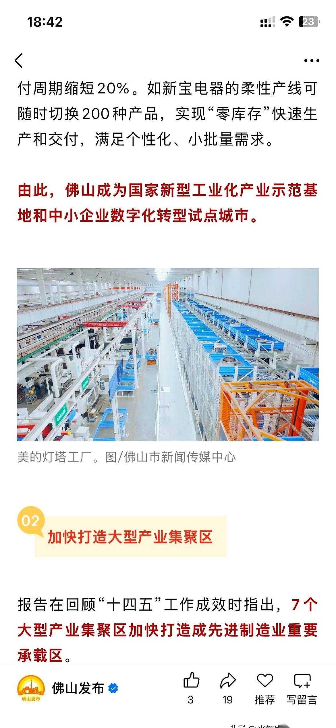 佛山2026年的规划书，摊开看了。
第一笔，不是修路，不是盖楼。是直接在地图上，