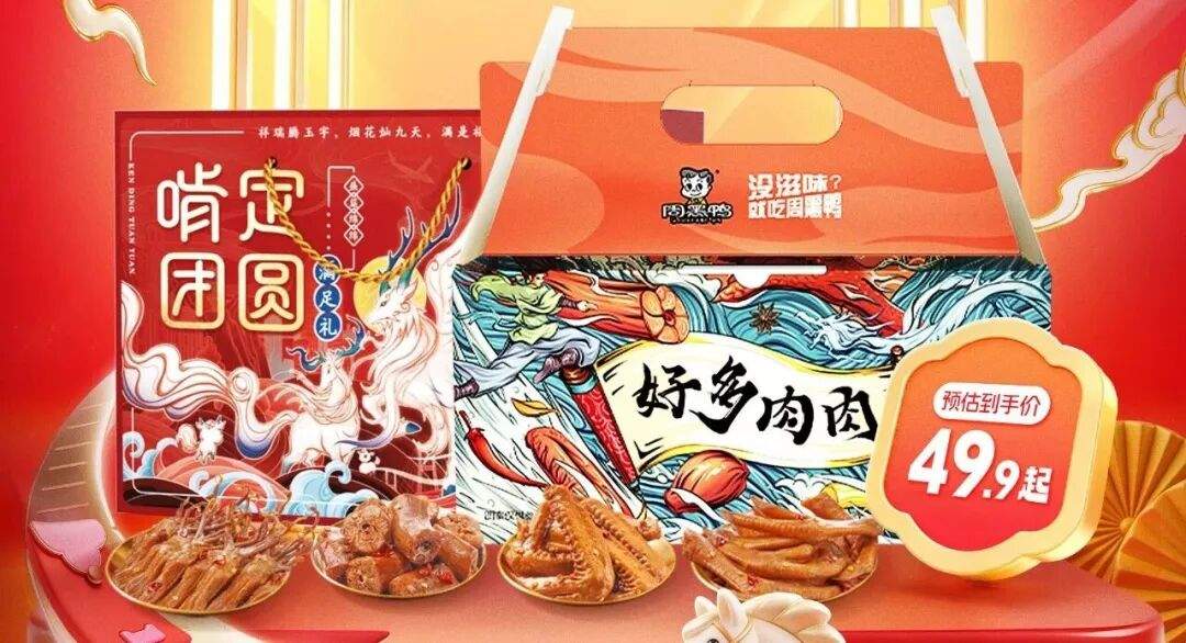 这届年轻人，开始流行吃卤味过大年