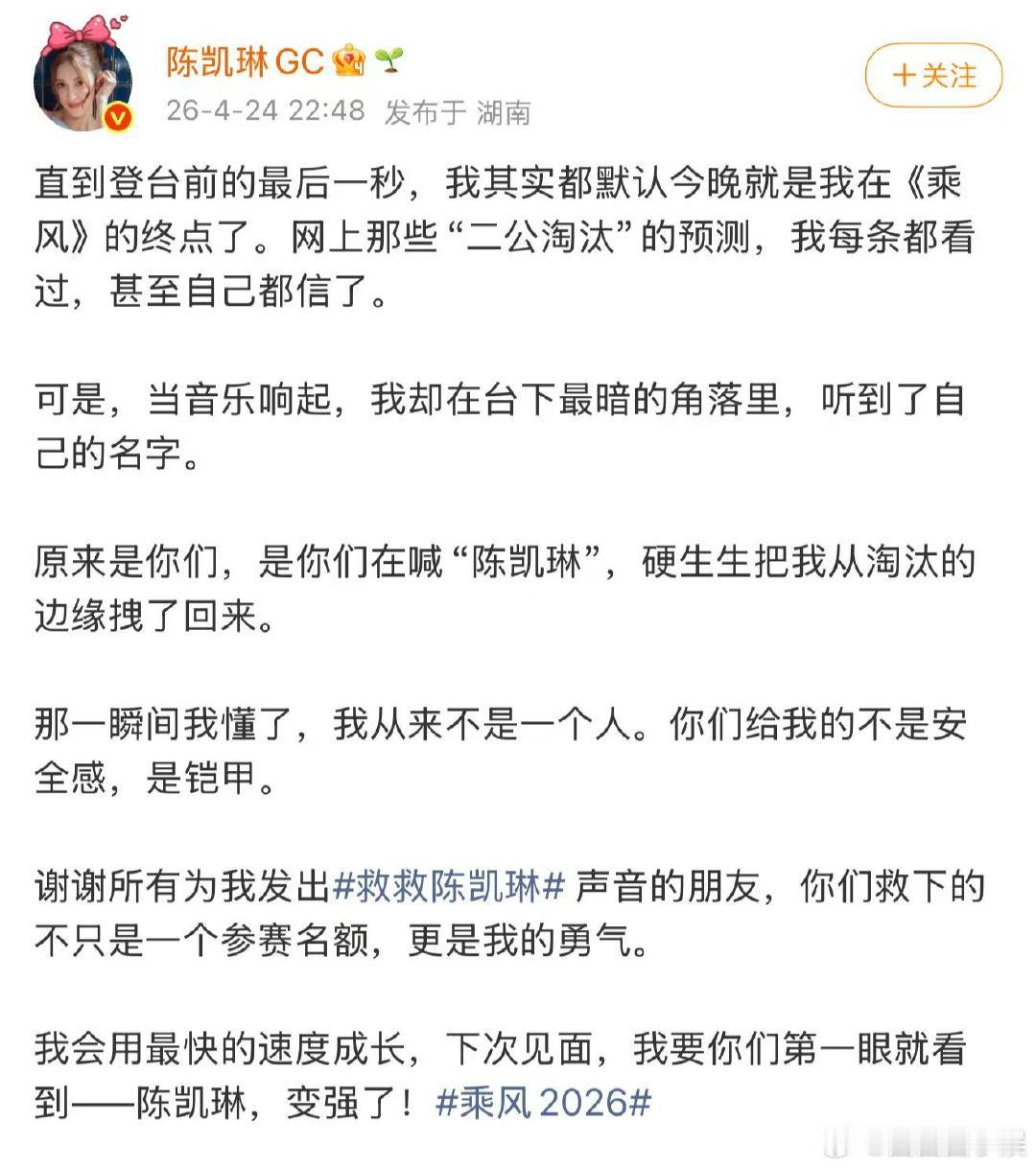 陈凯琳信自己二公淘汰 陈凯琳信自己二公淘汰，没想到姐姐也会看网上的瓜啊... 陈