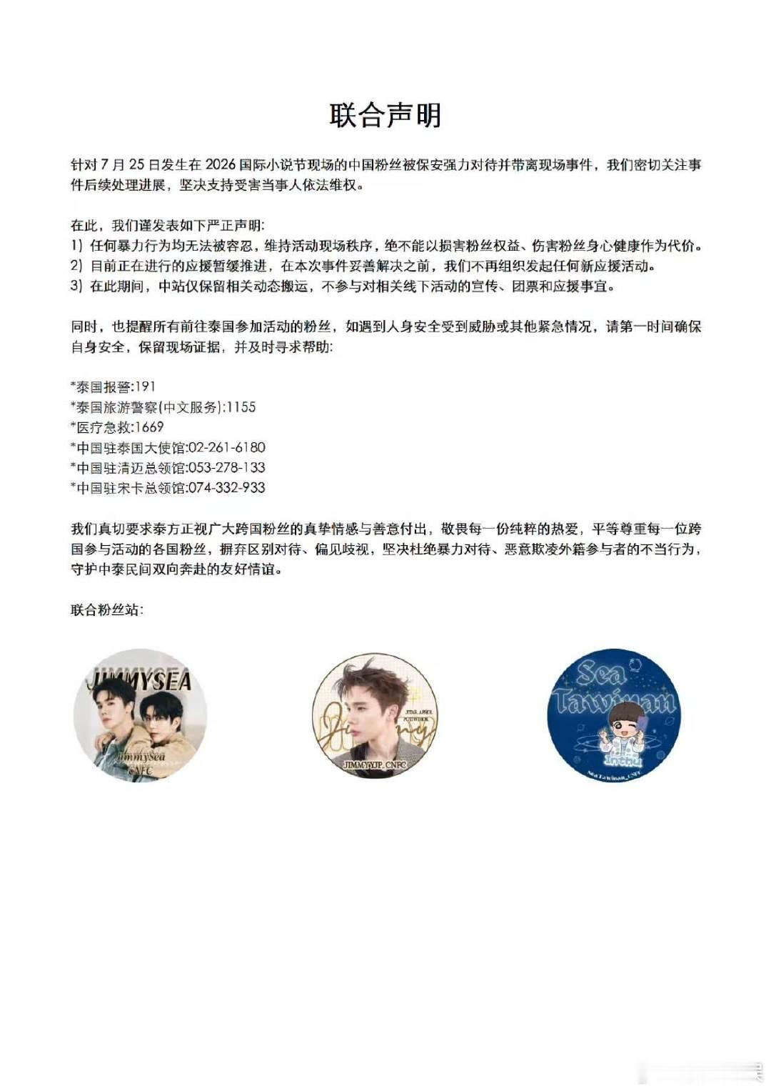 gmm相关中站发联合声明 gmm中站粉丝联合声明 多家gmm相关中站粉丝发了联合