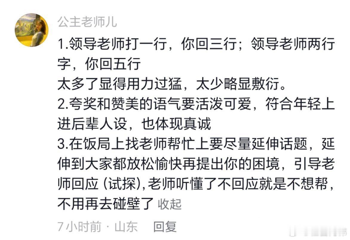 山东在人情世故上是有点天赋的 ​​​