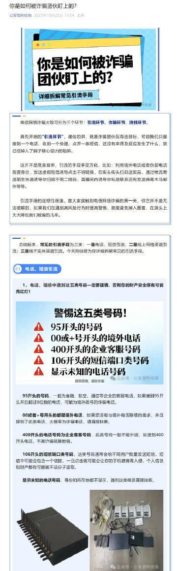 蜀安之声北京一老板招25人其中24个骗子你是如何被诈骗团伙盯上的？接个电话就中招