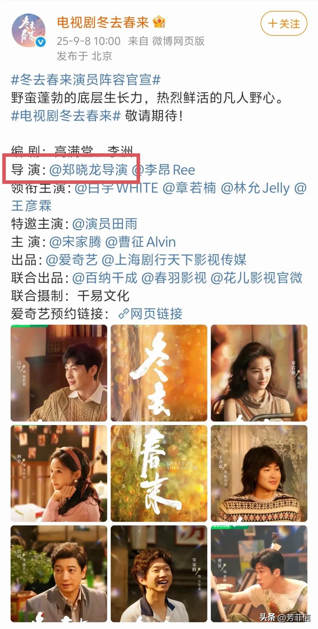 半个月内官宣3部剧，从《冬去春来》到《红舞鞋》再到《疾风劲草》，两部导演一部监制