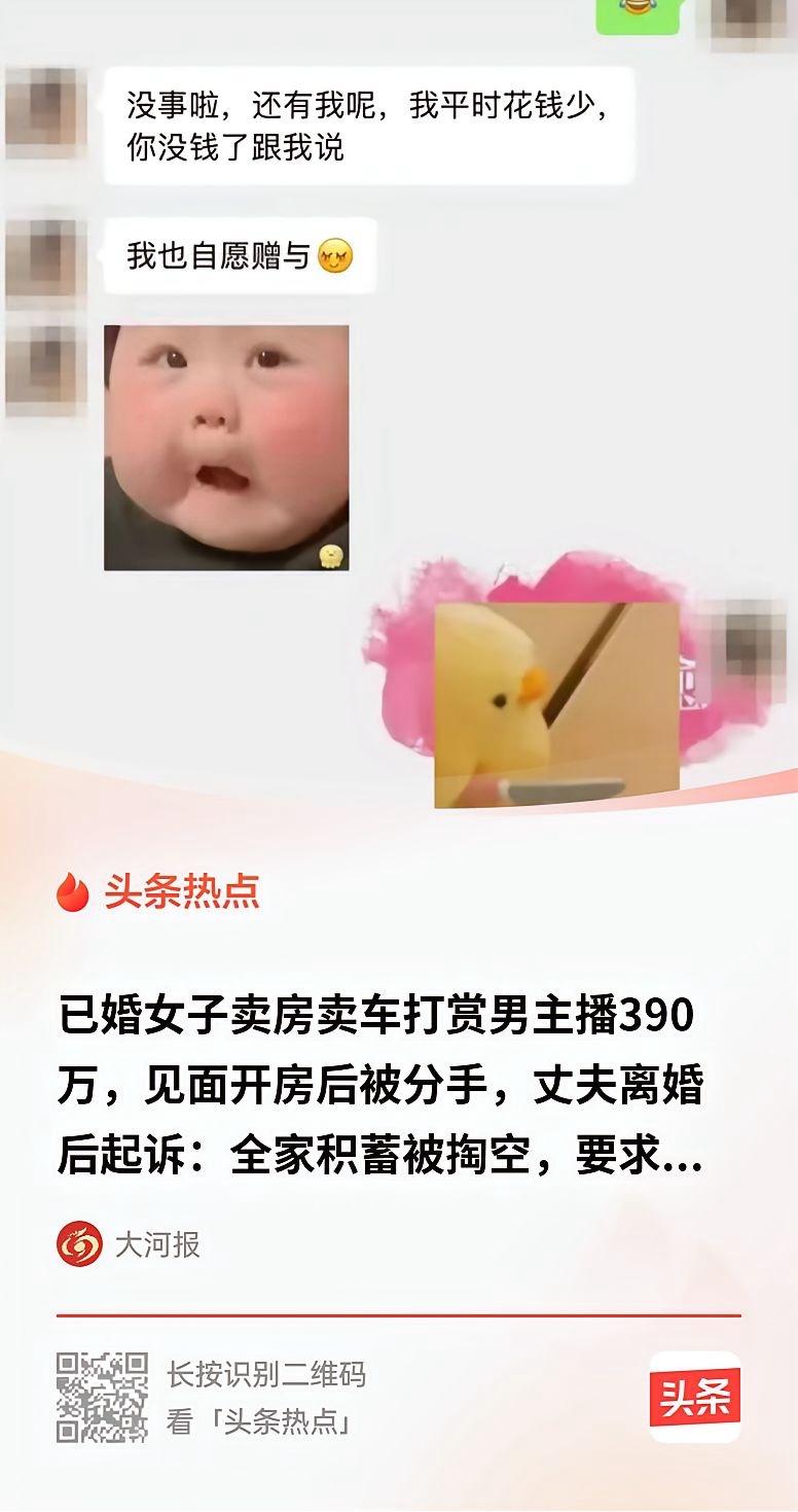 比金莲胆子还大！安徽，女子迷恋24岁男主播，不仅飞去成都和对方开房确立恋爱关系，