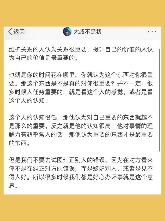 维护关系的人认为关系很重要，提升自己的价