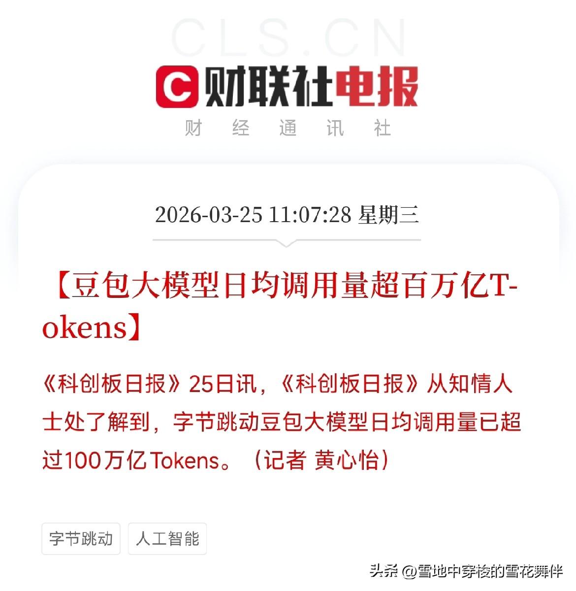 龙虾开公司不是梦！
豆包大模型日均调用量突破100万亿Tokens——同一天，黄