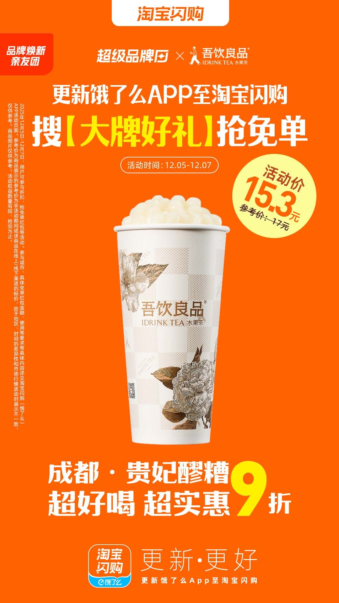 凑一波淘宝闪购的新热闹冬天就喜欢来点微醺的感觉，吾饮的成都.贵妃醪糟绝对是我的心