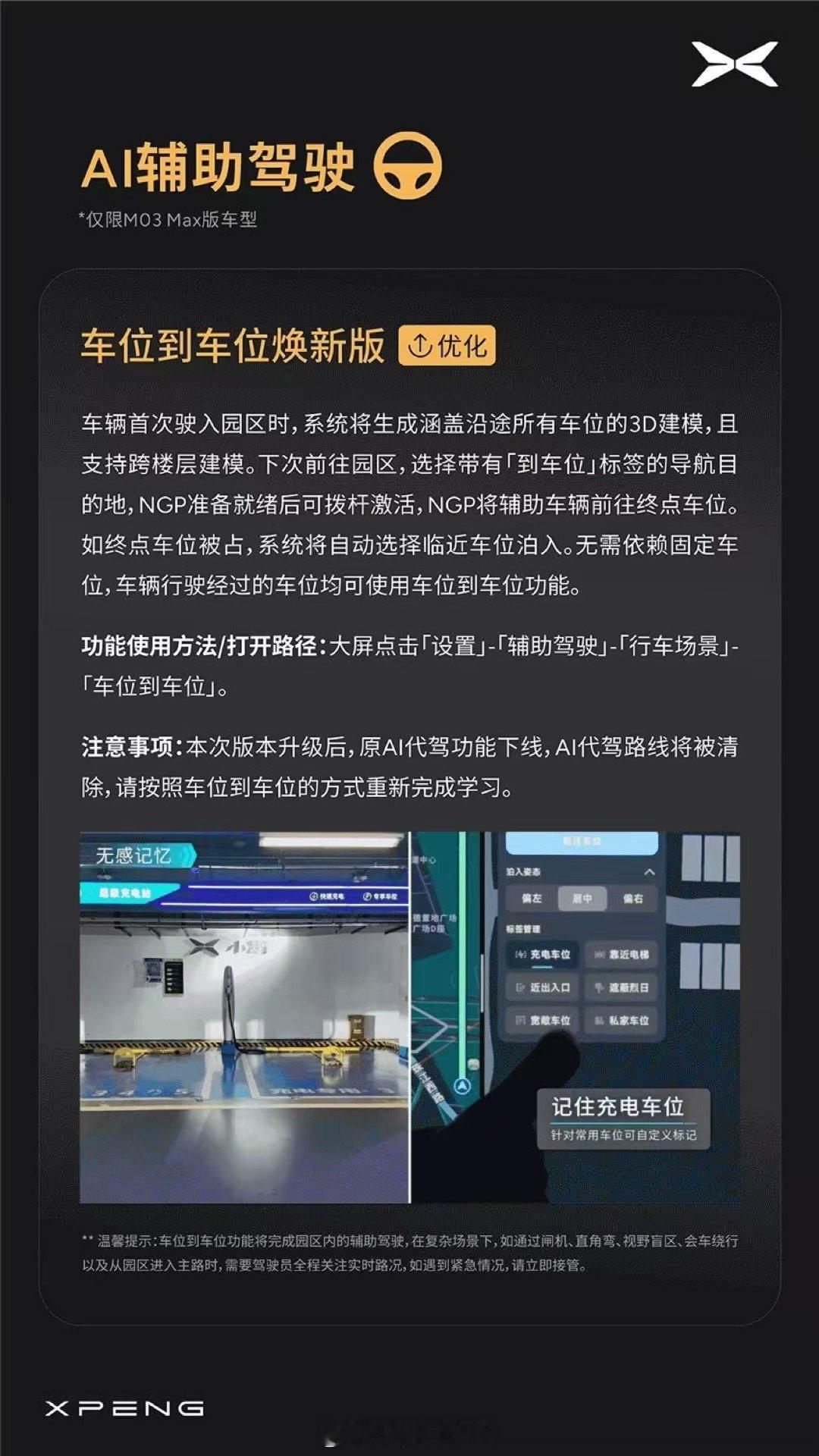 MONA又更新了！这次更新有点多硬东西！Ai代驾下线了，取而代之的是焕新版车位到