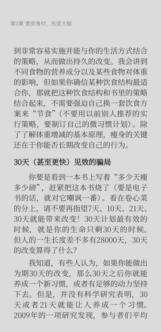 《减肥行为学》