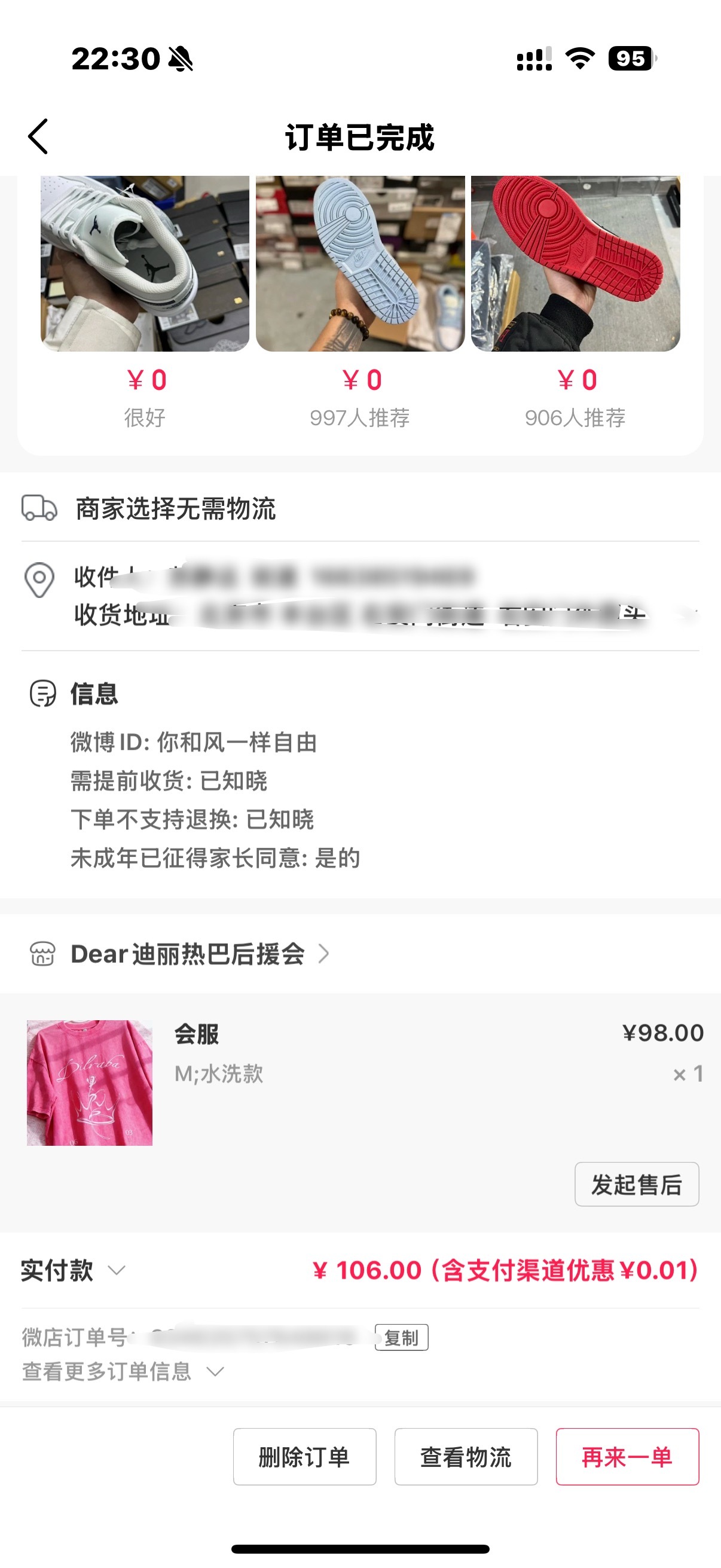 早知道不买这个会服买球衣了。。 