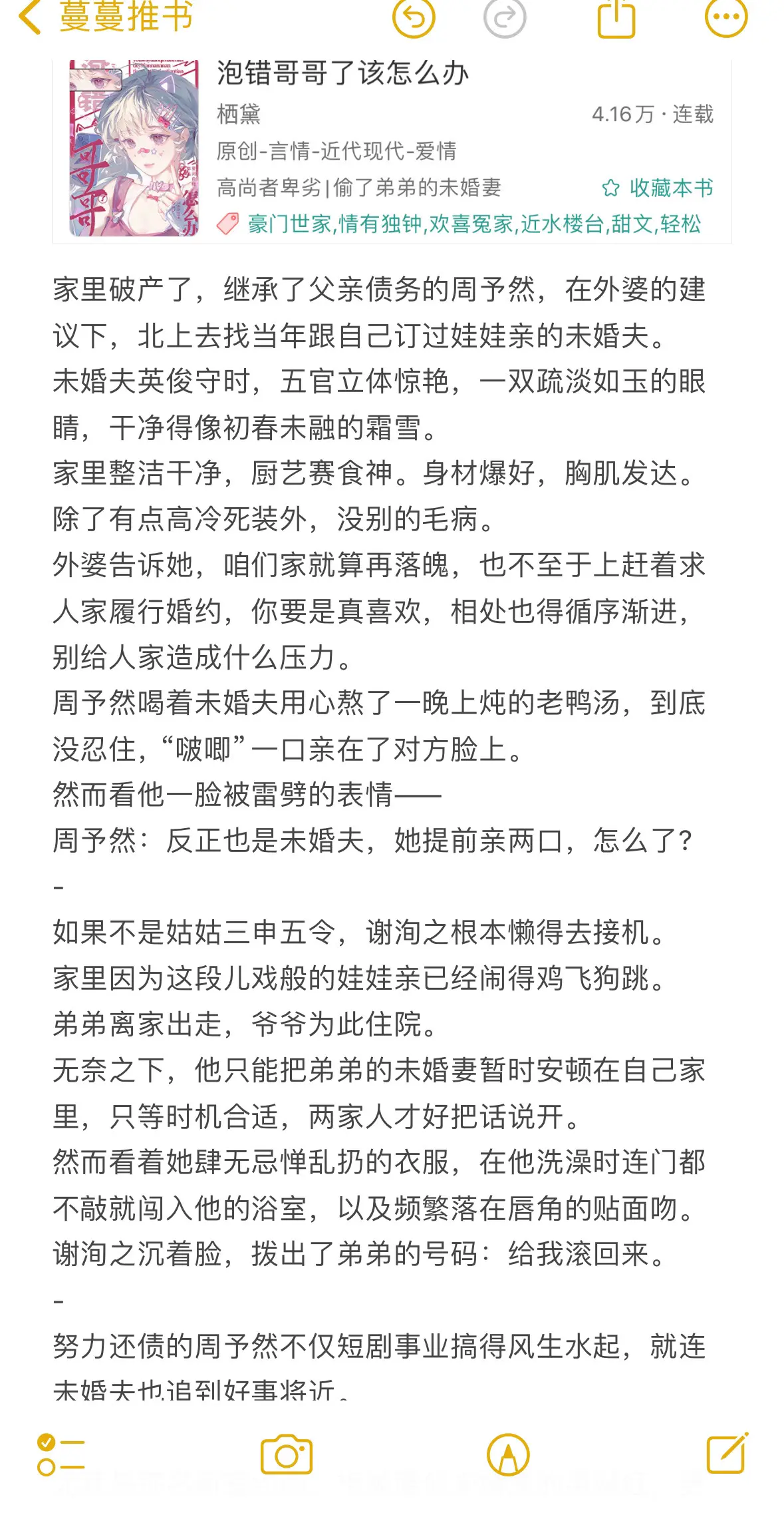 “什么未婚妻？她是你嫂子了！”女主把男主错认成自己的未婚夫，直球明撩...