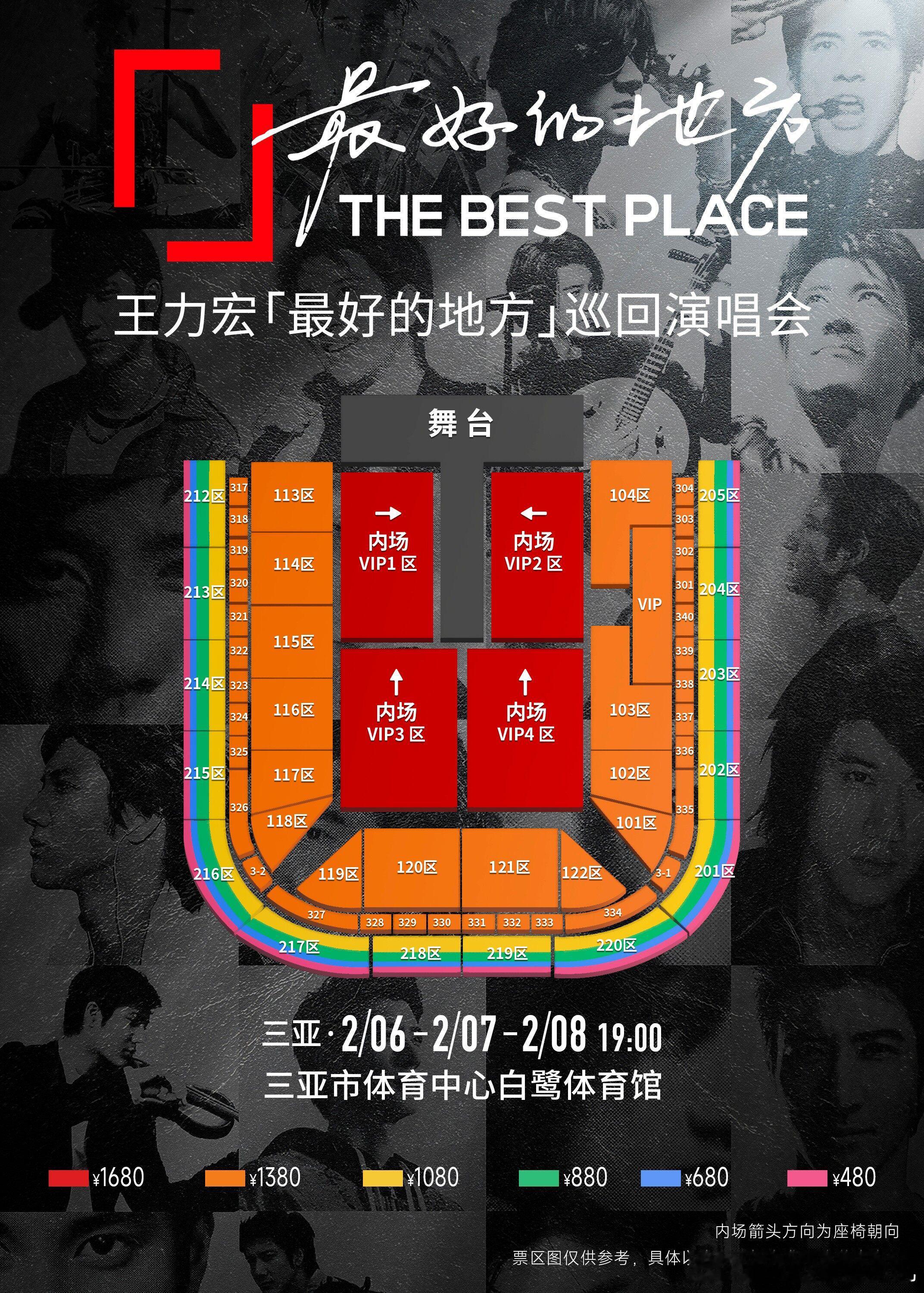 历经今天的抢票，忘了吐槽三亚的王力宏演唱会门票～TMD 场馆设计本来就很有问题，