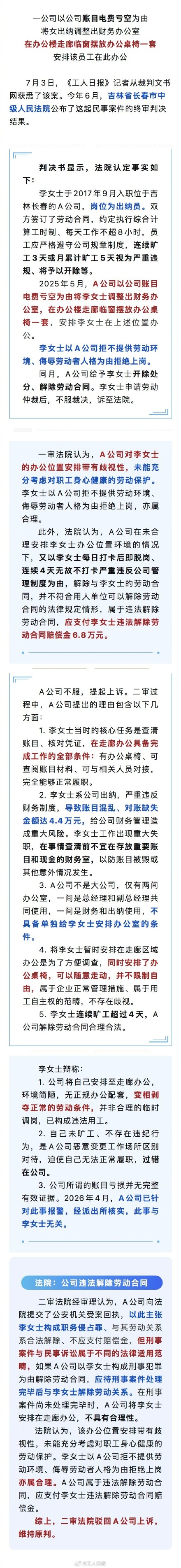 女出纳被安排走廊办公拒绝后遭开除