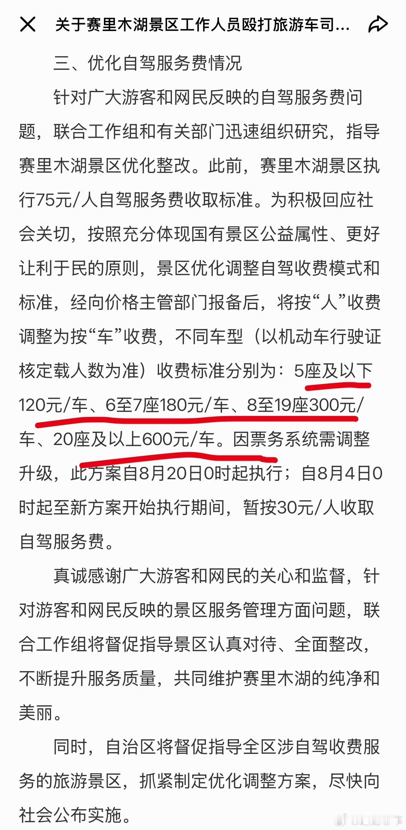 赛里木湖按人收费改为按车收费调整之后这个定价确实友好多了～是不是可以安排一波？暑