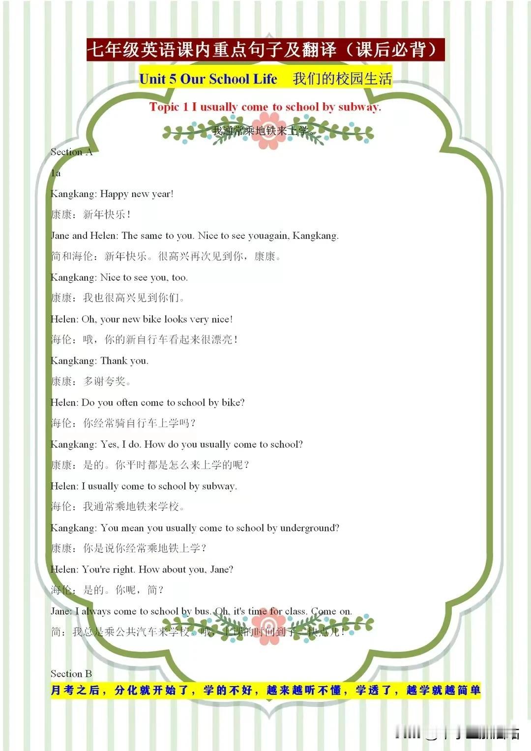 七年级英语课内重点句子及翻译，搞定它就够了，学英语就这么简单！
掌握七年级英语课