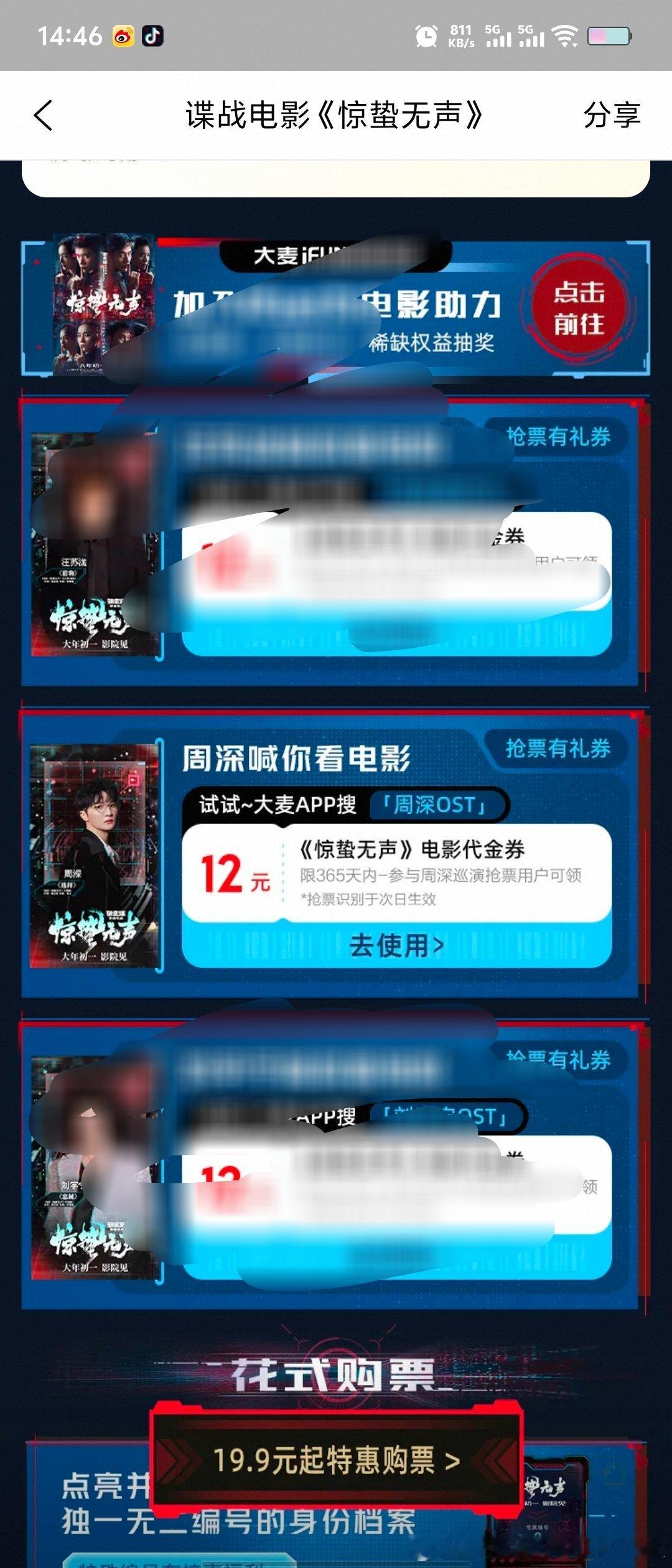 周深周深演唱电影惊蛰无声主题曲 去大麦搜《周深OST》领电影券
