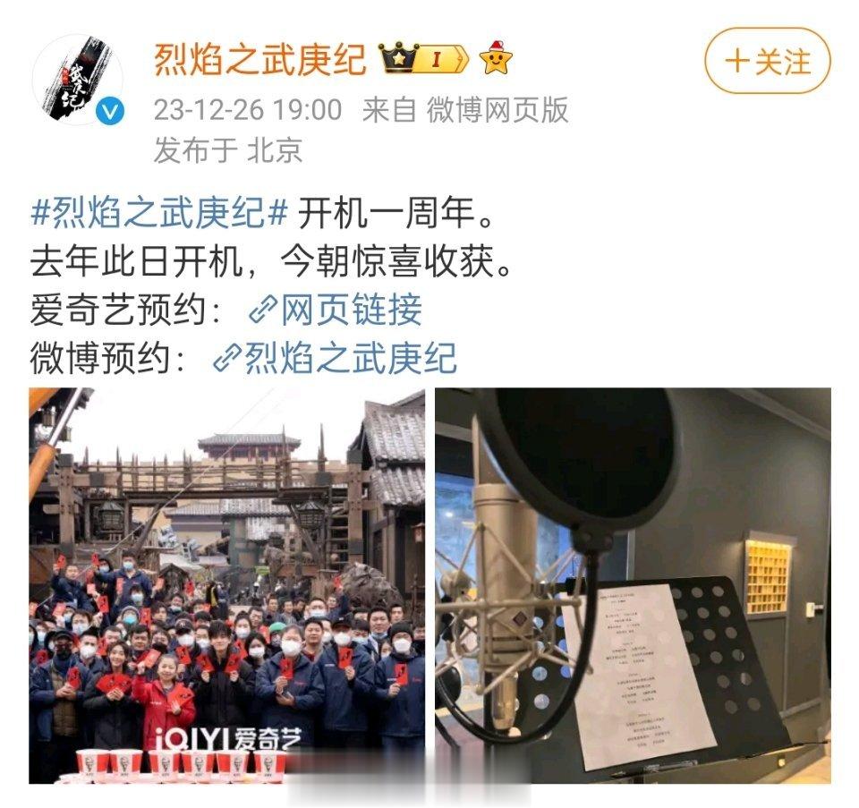 任嘉伦邢菲主演的《烈焰之武庚纪》今日开机一周年，官博发布了开机大合照，任嘉伦今天