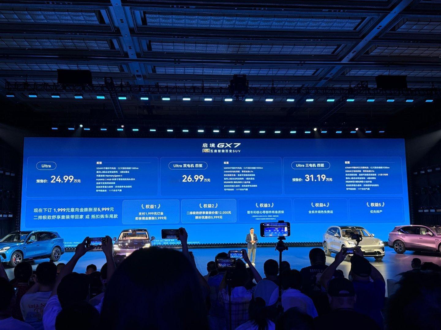 刚看完启境GX7预售发布会，增程Ultra版24.99万，双电机版26.99万，