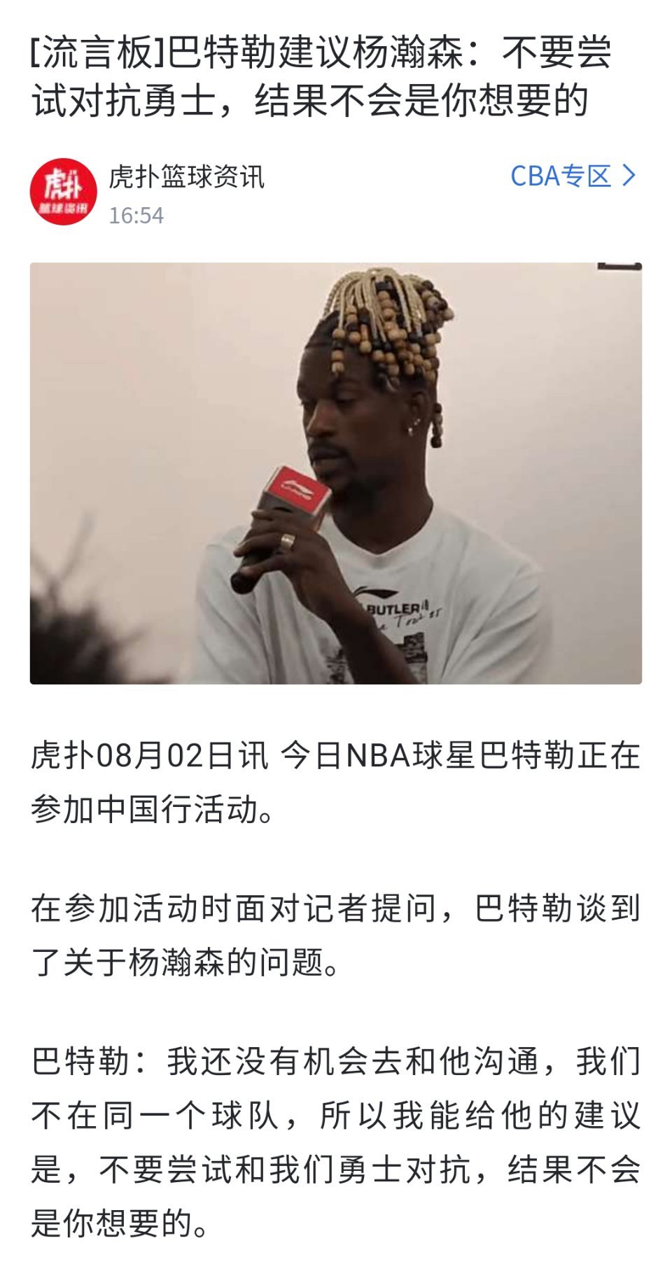 ？？？？？？？？？？巴特勒建议杨瀚森：不要尝试对抗金州勇士，结果不会是你想要的！