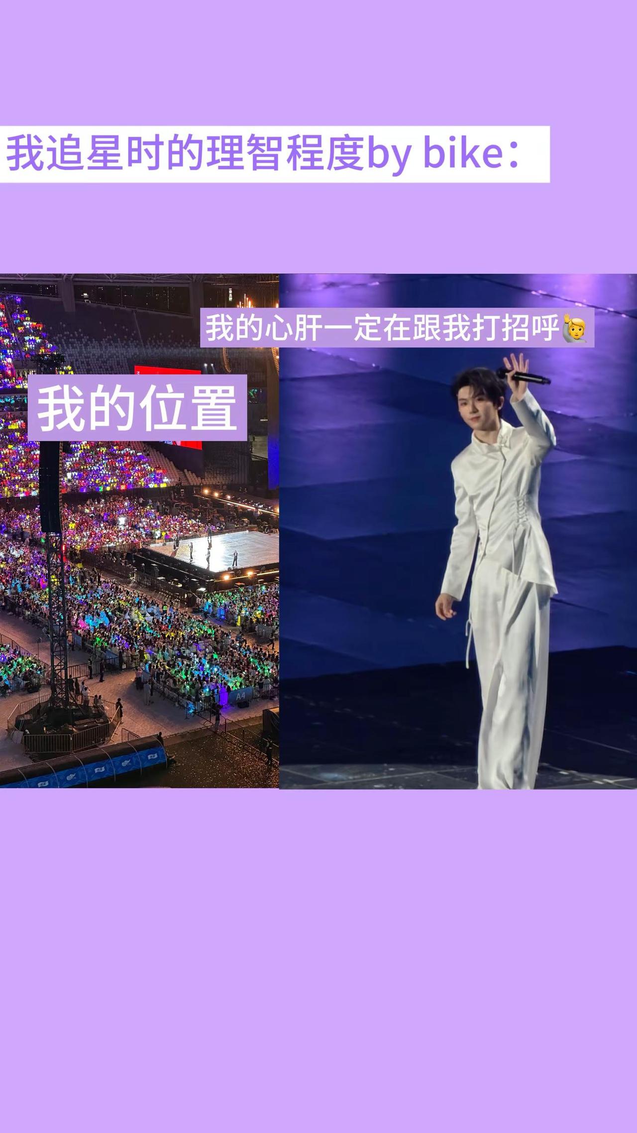 我追星时的理智程度be like：马嘉祺 线下 演唱会 抽象
