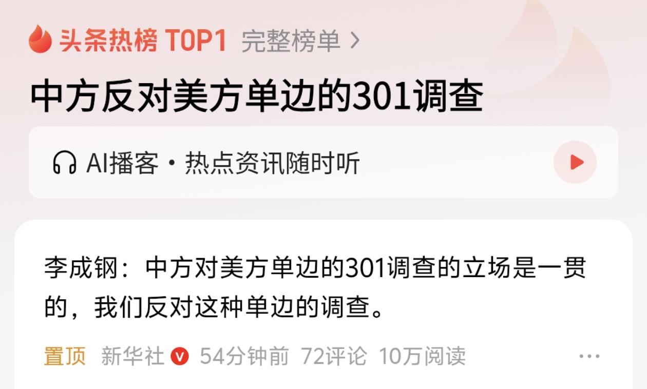 为何坚决反对美方的“301调查”？

大家可能经常听到“301调查”这个词，听起