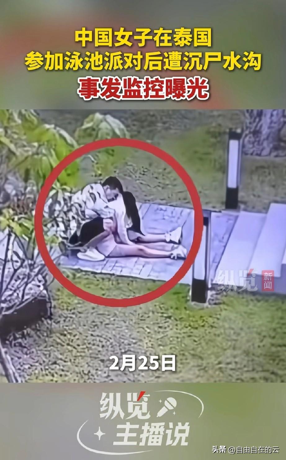 这件事信息量好大。34岁的中国女子，在泰国被人抛尸水中。女子最后的行动轨迹是去参