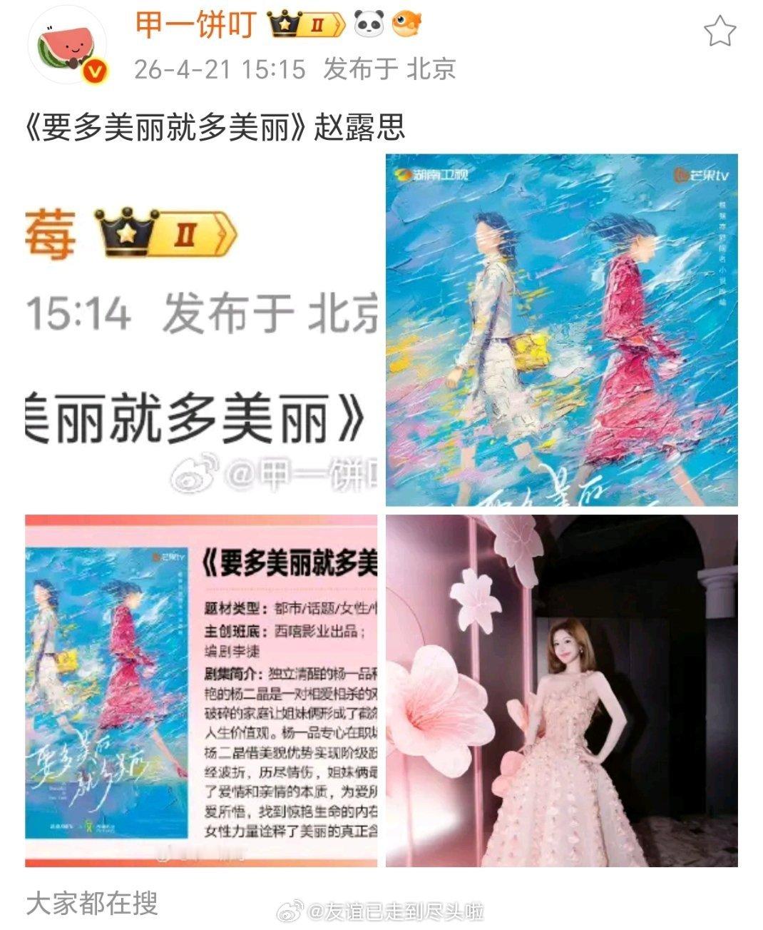 赵露思剧本🍉：要多美丽就多美丽杨晓培的剧，双生花，都市女性情感题材，最近的大势