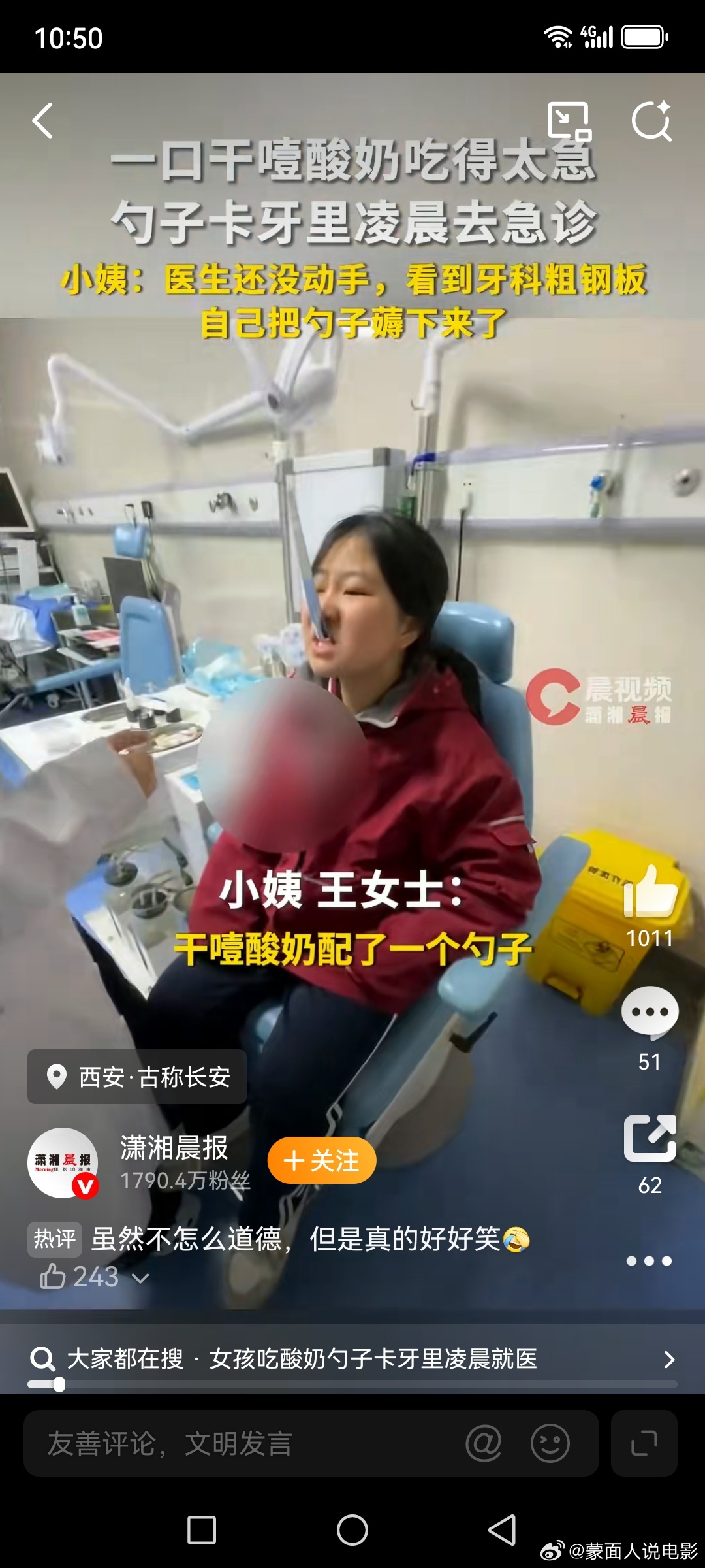 女孩牙里卡勺子就医后自己薅了出来女孩牙里卡勺子就医后自己薅了出来吃酸奶的尽头是牙