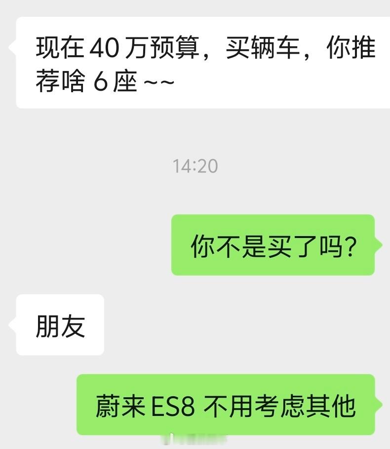 蔚来ES8销量+1