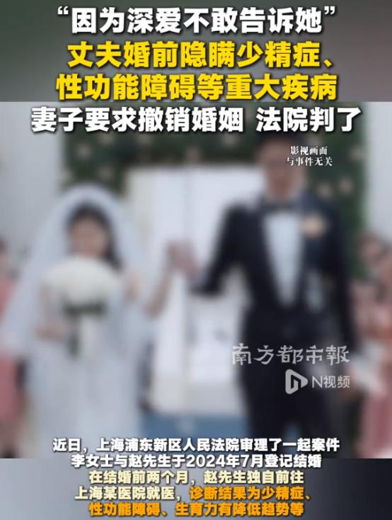 “这就是隐瞒的代价！”上海浦东，一女子婚后才发现丈夫婚后多次因性功能障碍和少精症