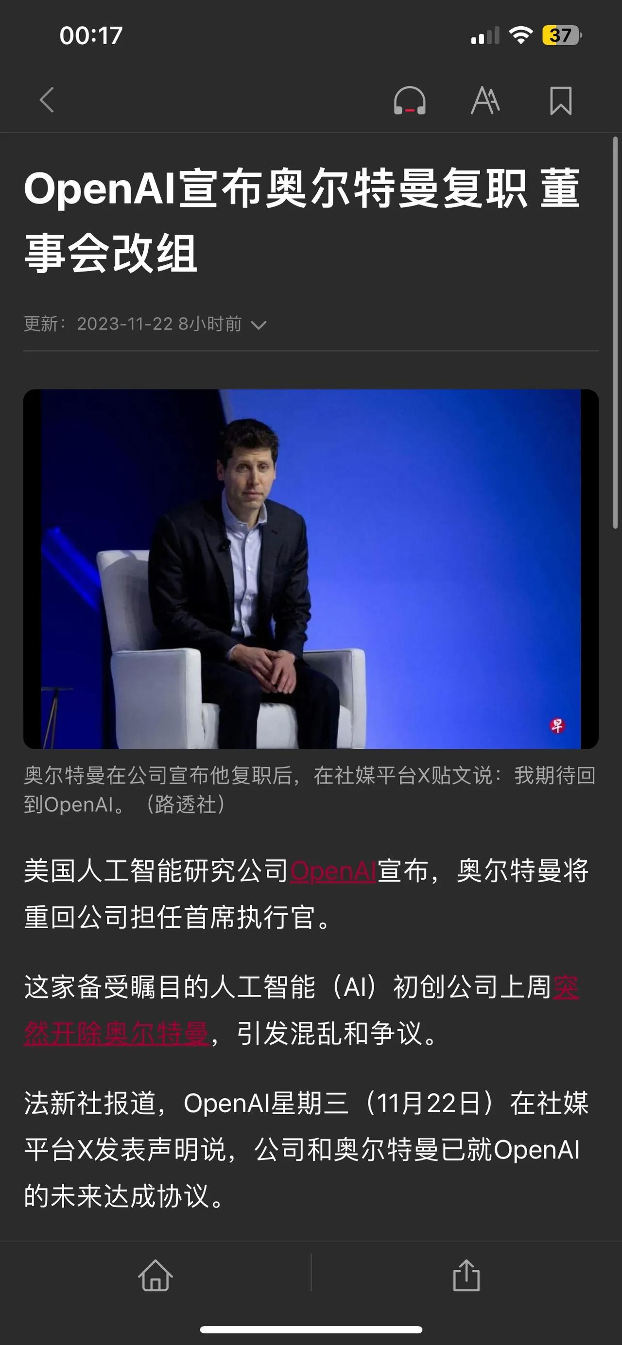 估计很多人大跌眼镜了，OpenAI的CEO奥特曼在被董事会炒鱿鱼两天后官复原职，