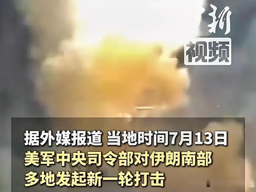 这次美伊重新大打出手的根源，可能是美国没兑现备忘录承诺。
7月13日，伊朗伊斯兰
