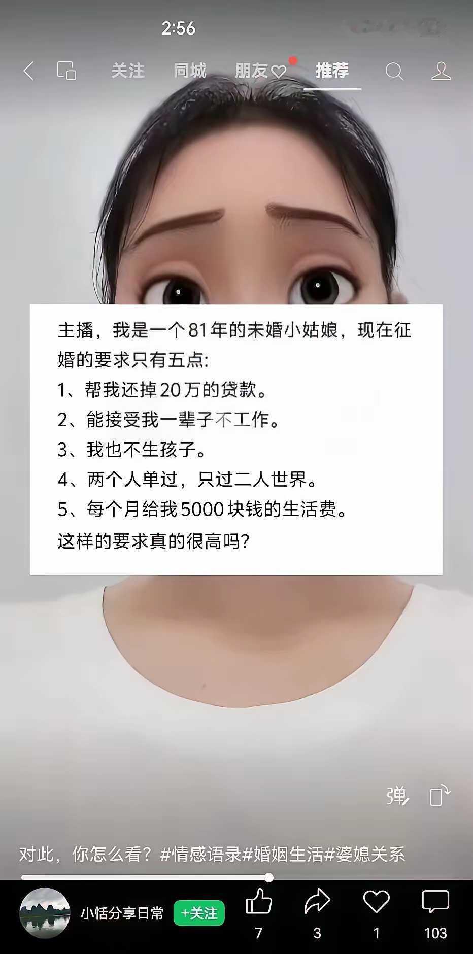 我的要求过分吗？