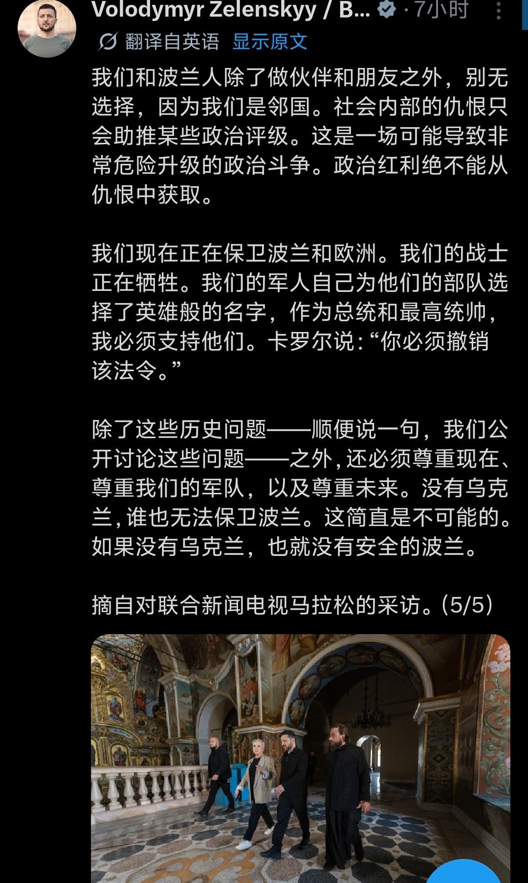 针对波兰🇵🇱收回其荣誉勋章，乌克兰🇺🇦总统泽连斯基态度毫不退让，公开发声
