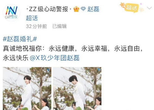 赵磊站姐婚礼出图了 我的天啊 站姐祝赵磊永远幸福快乐赵磊婚礼 从机场跟拍到婚礼跟