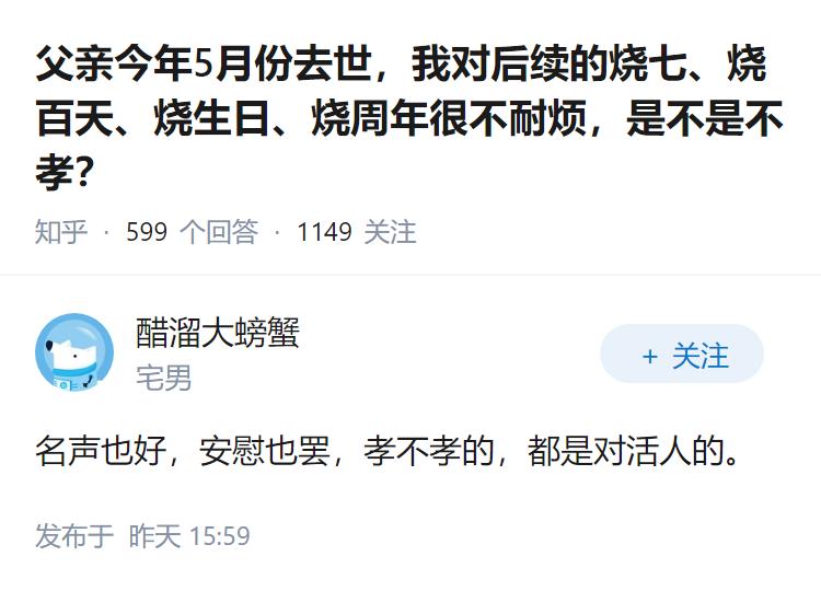 父亲今年5月份去世，我对后续的烧七、烧百天、烧生日、烧周年很不耐烦，是不是不孝？