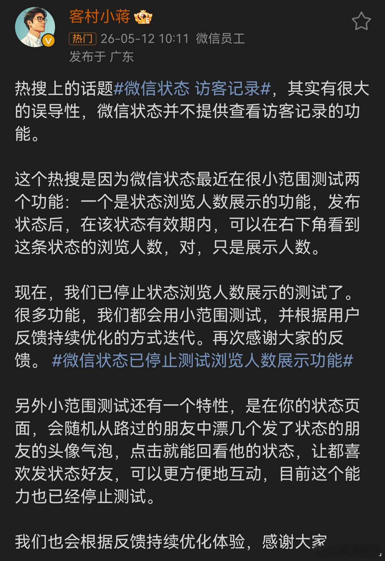 微信状态浏览者计数测试已停止，微信访客功能和已读功能已焊死，不会开发。 