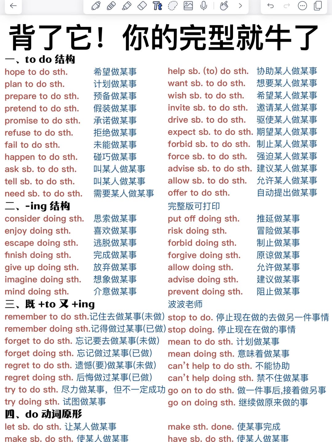 学英语必备结构短语！吃透闭眼选答案！
