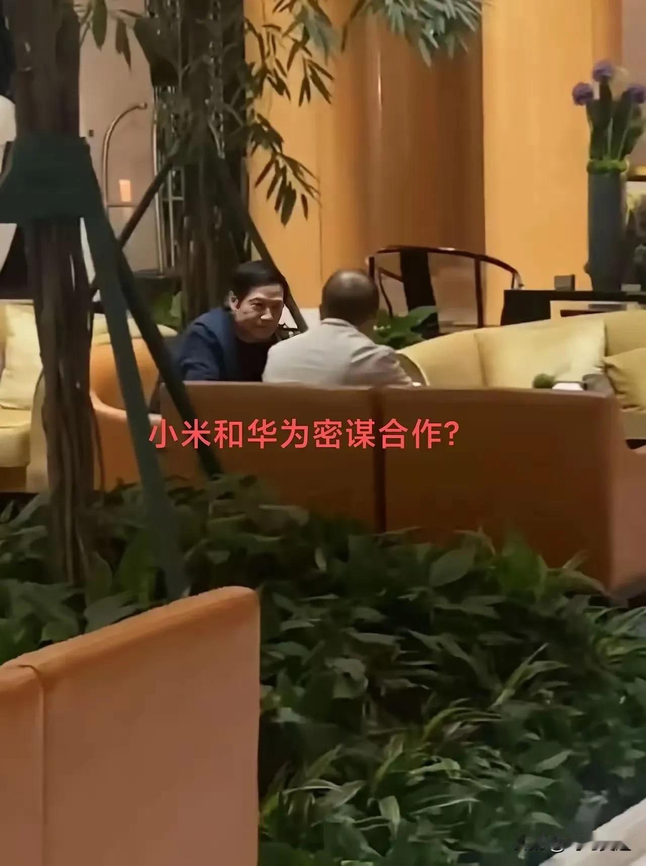 这两个人坐下来聊天会发生什么？
雷总和徐总会谈了，余总就尴尬了，前段时间一句诋毁