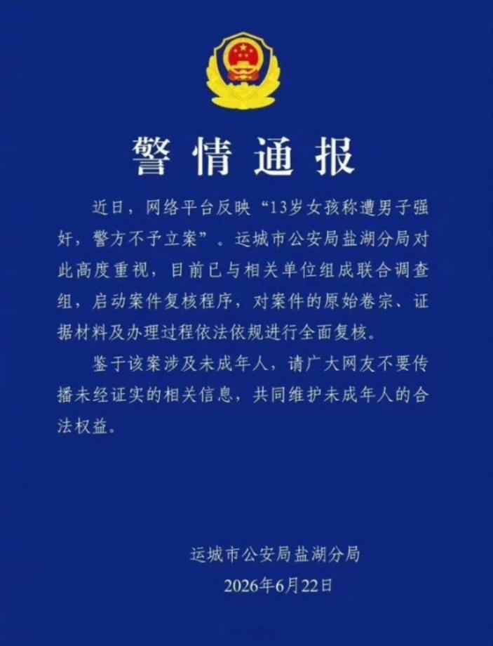 👉🏾民警称女孩自愿发生关系不属强奸真是惊掉下巴！13岁的女孩，连初中都没上完