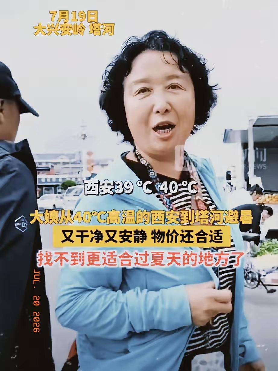 “有钱就是任性！”西安一位退休的大姨感觉西安40℃的高温天气，待在家里开空调吹的