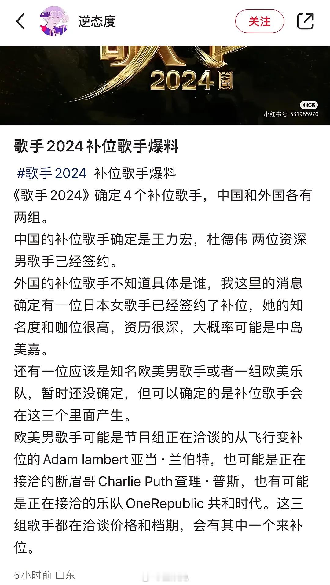 歌手2024补位新🍉王力宏、杜德伟已经确认签约，日本女歌手已签约，大概率是中岛