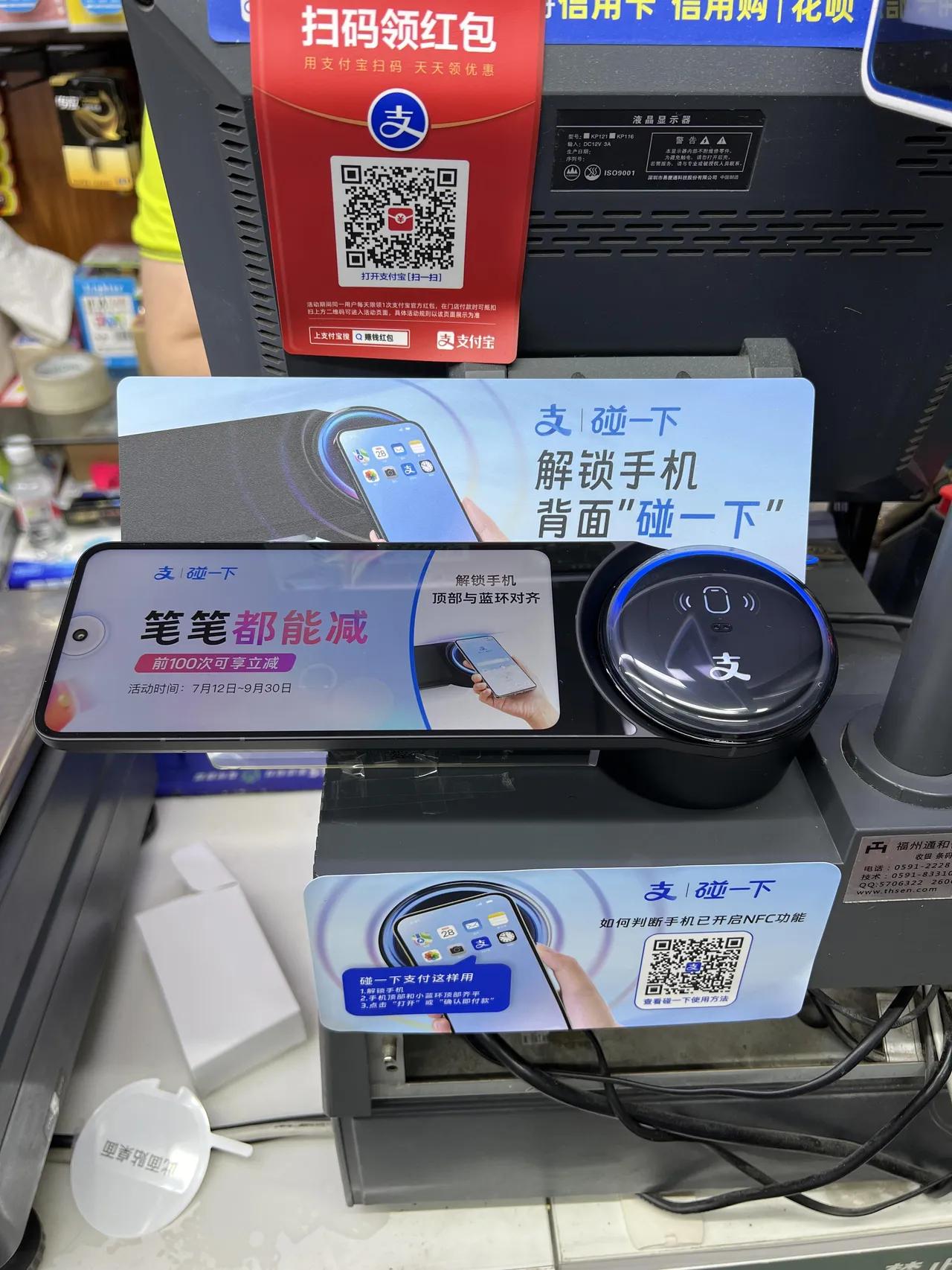 现在超市的收银台都放着支付宝的碰一碰，但是我发现大部分人还是用微信支付，虽然支付