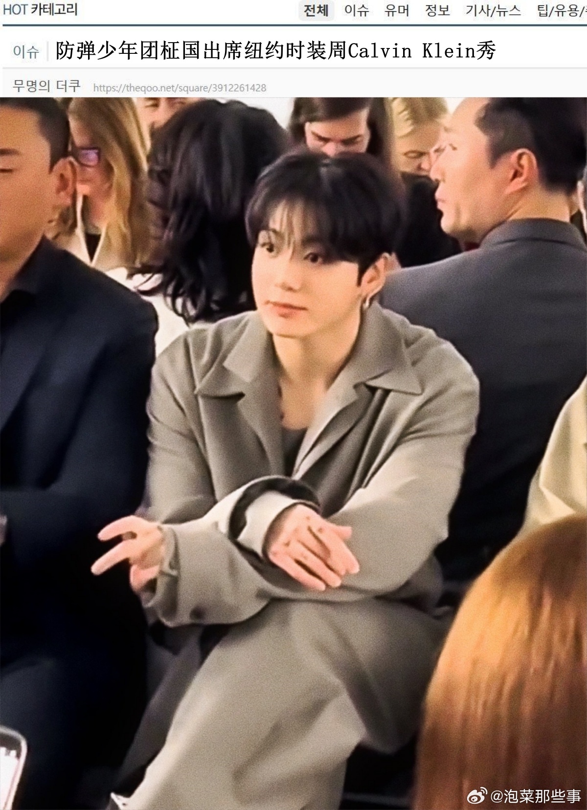 🔥韩网热帖评论翻译🔥BTS田柾国亮相纽约时装周Calvin Klein秀场c