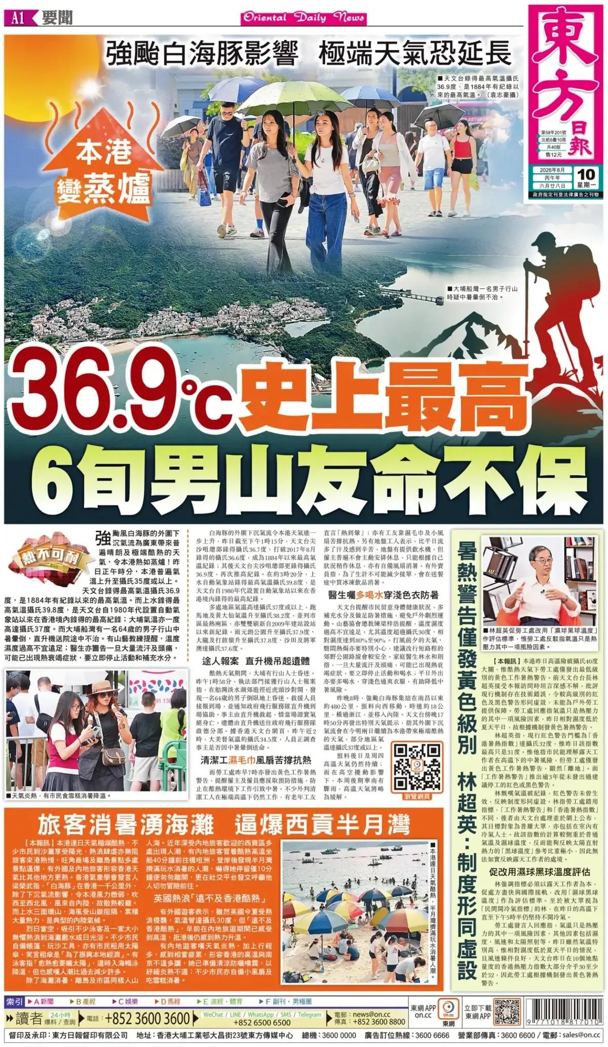 香港史上最高温度36.9℃，本港人叫苦连天，在内地就如同“毛毛雨”。
《东方日报