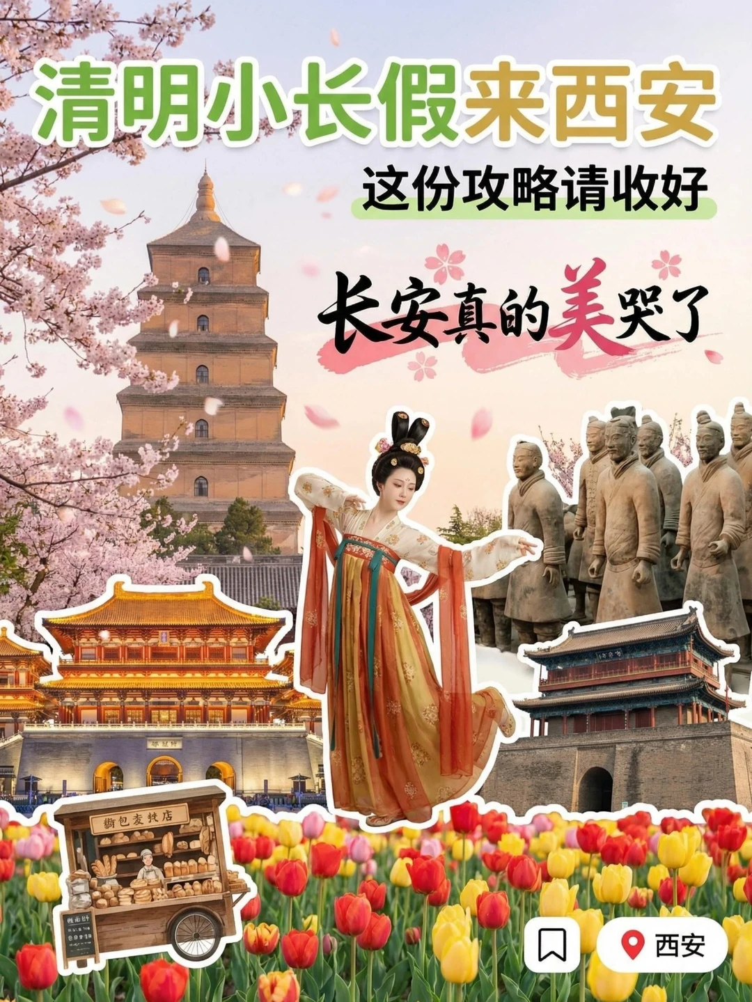 西安三天两晚｜长安真的美哭了🌸赏花攻略
