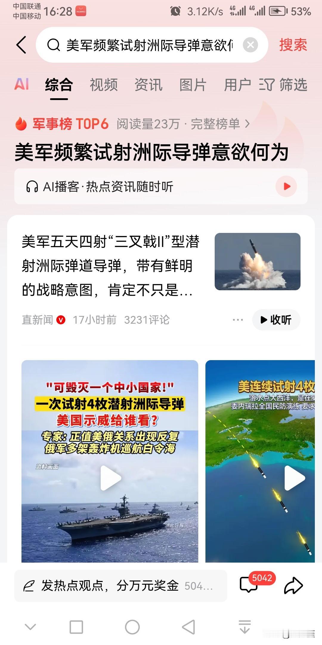 大家有没有发现，老美最近又在进行海基洲际弹道导弹的试射活动了，目的是什么，想必全